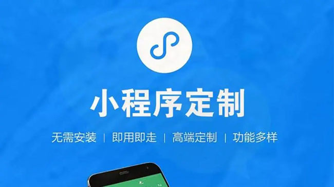 巴音郭楞小程序开发公司
